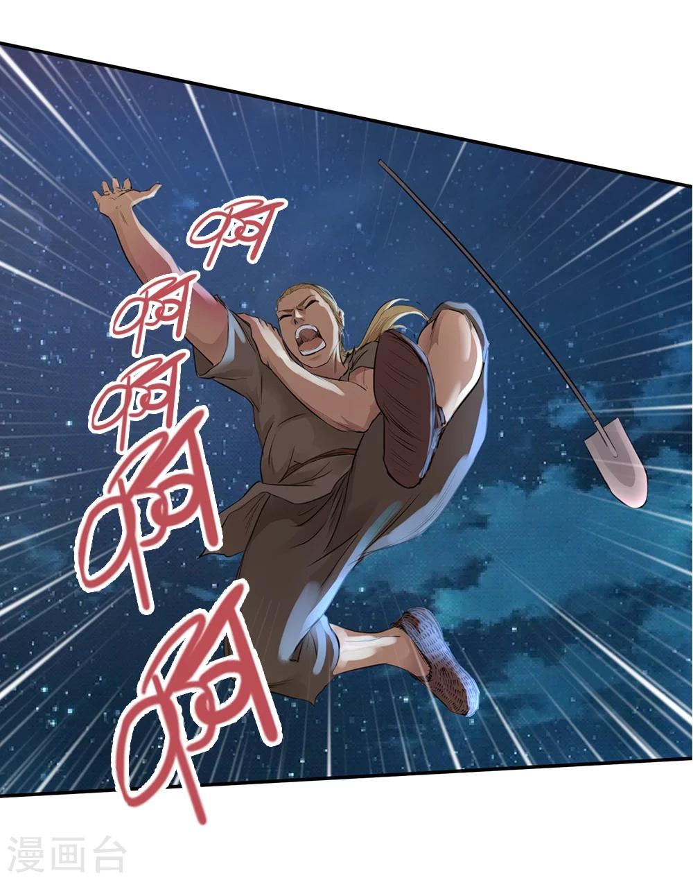 《第一战神》第9话 第26页