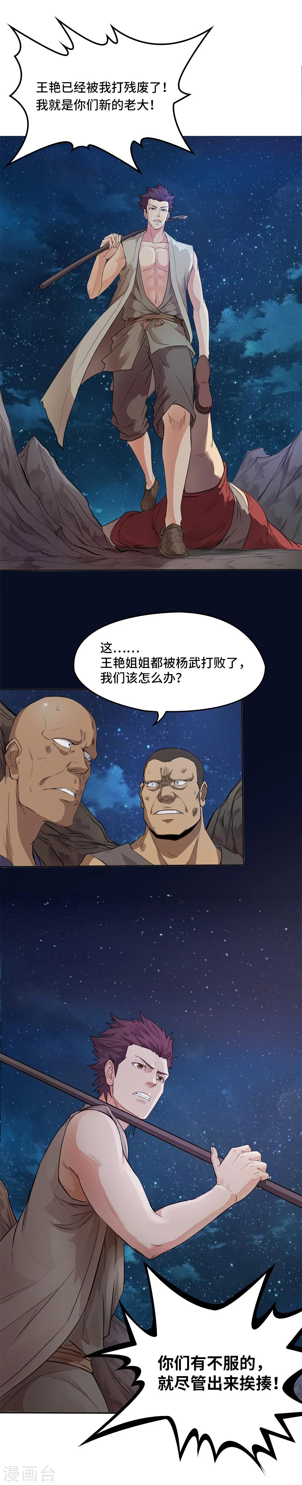 《第一战神》第9话 第5页