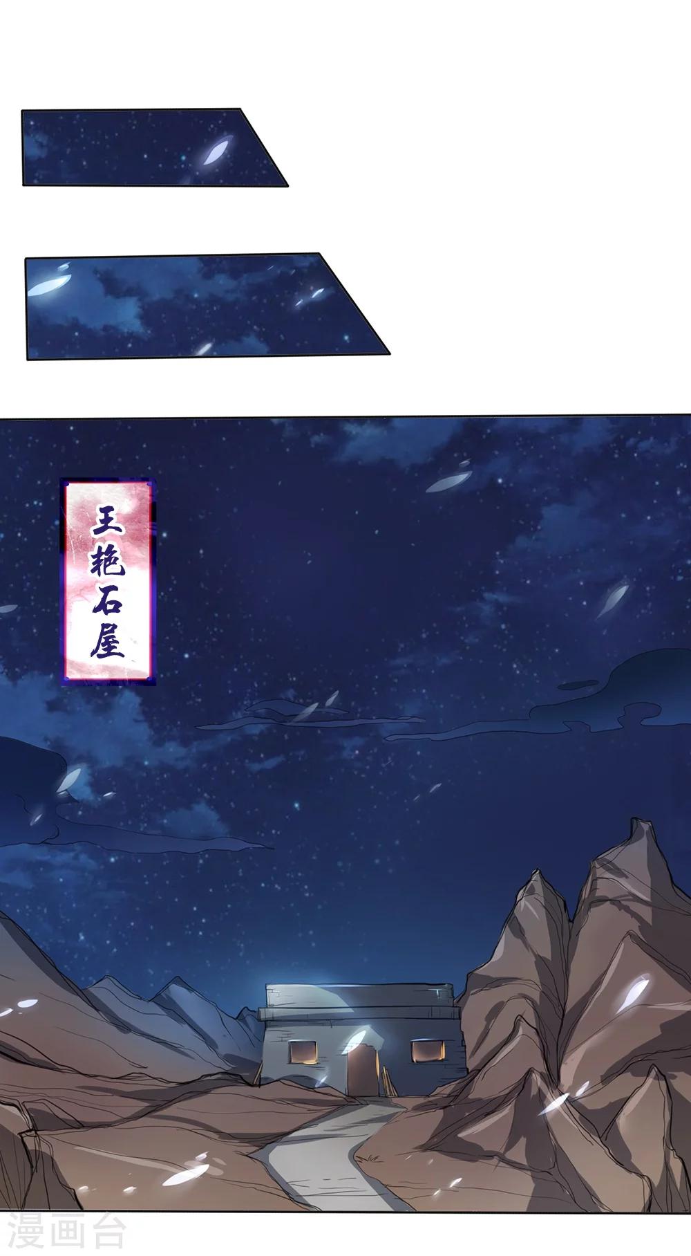 《第一战神》第8话 第19页