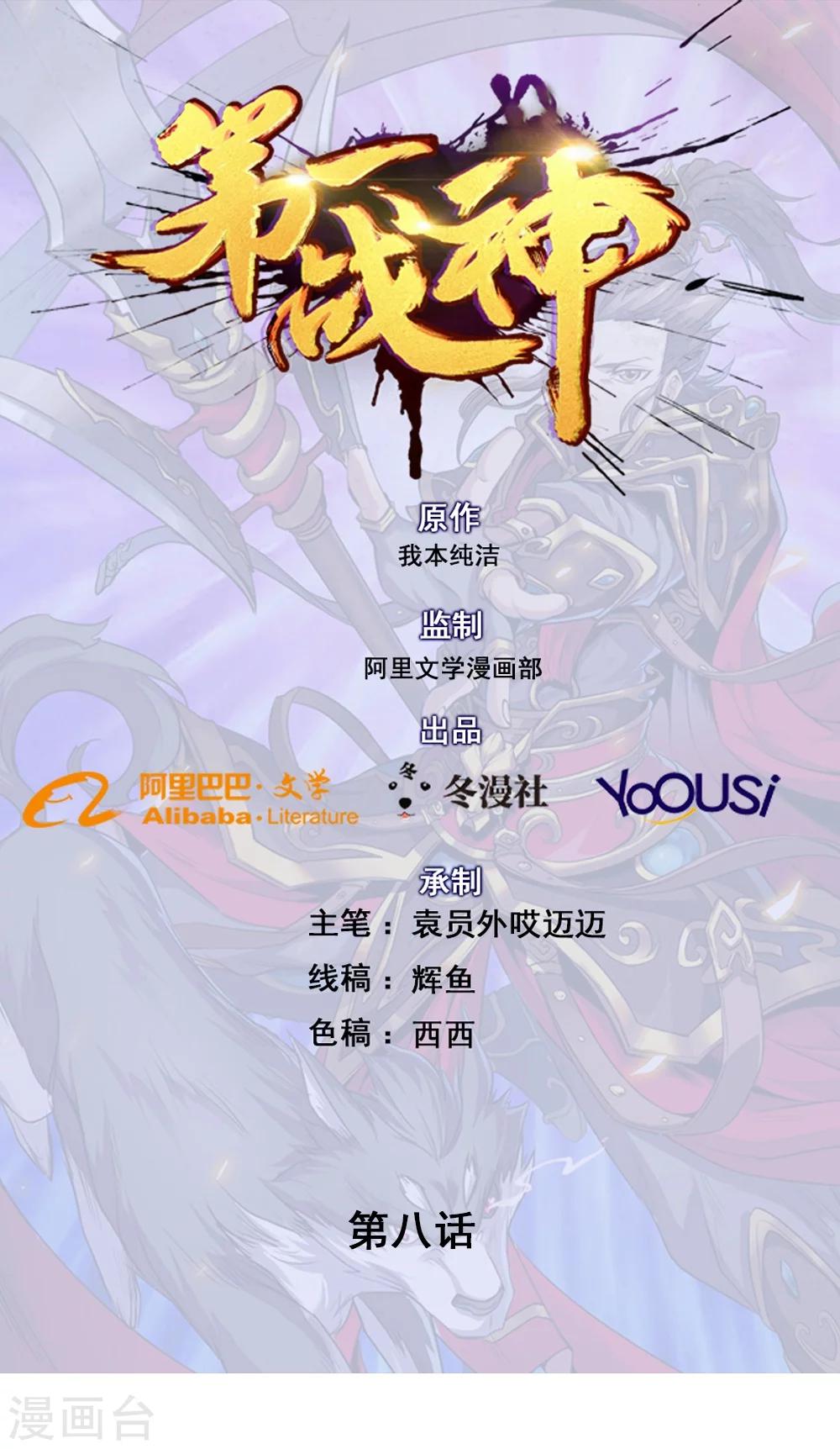 《第一战神》第8话 第1页