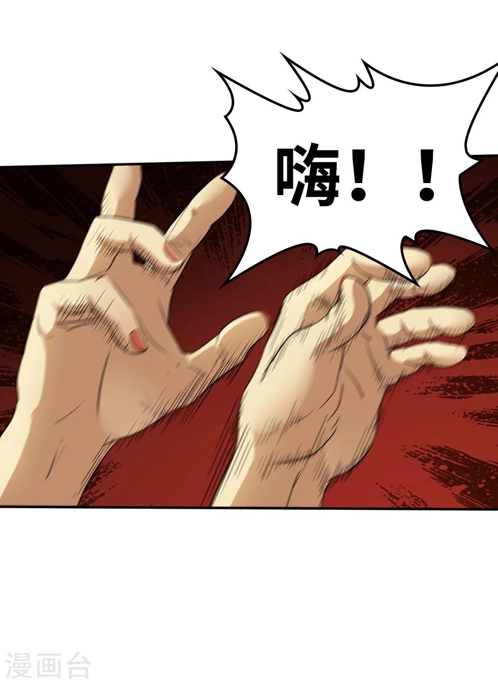 《第一战神》第8话 第26页