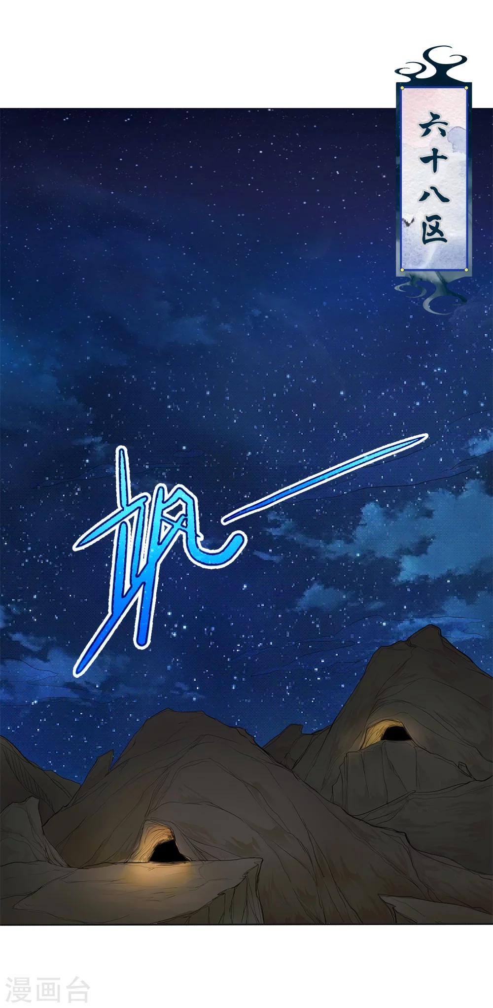 《第一战神》第8话 第2页