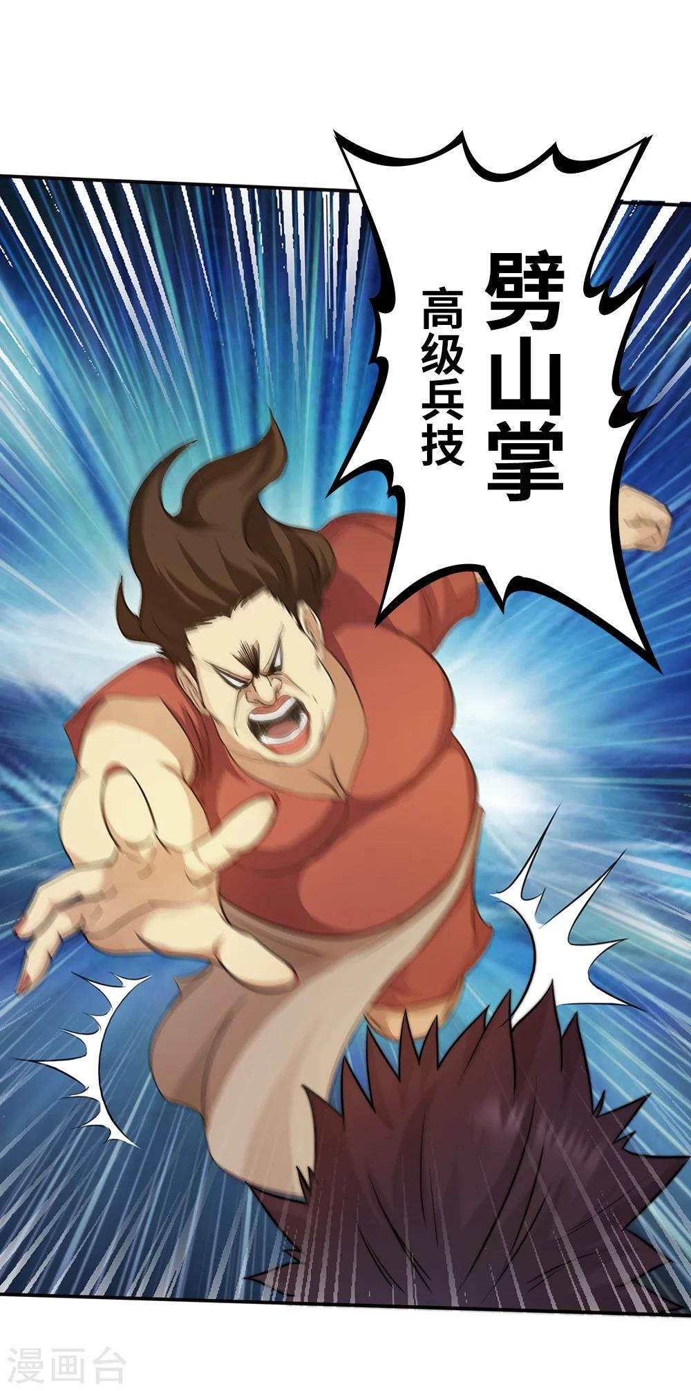 《第一战神》第8话 第33页
