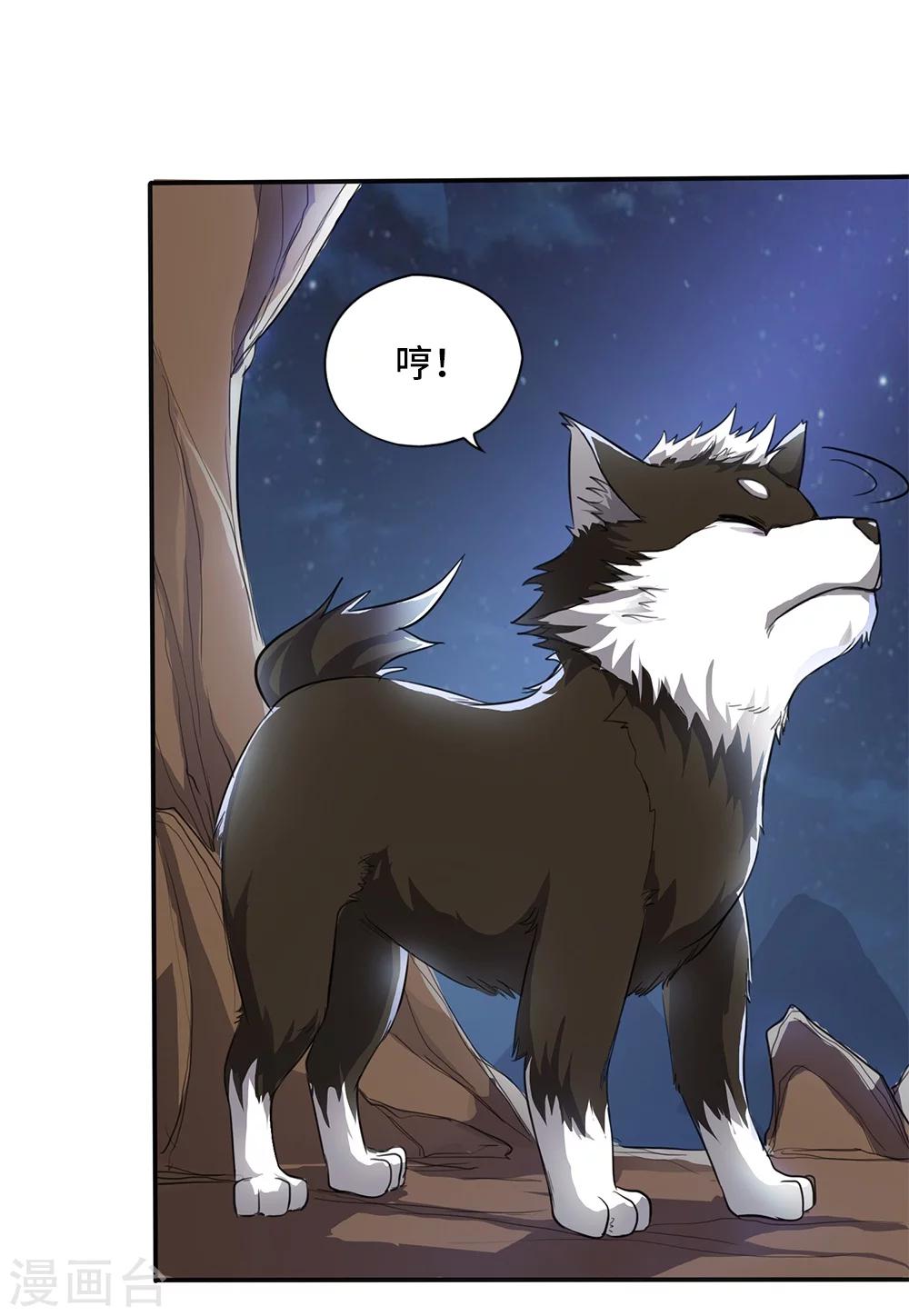 《第一战神》第8话 第7页