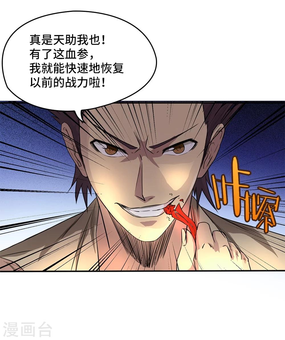 《第一战神》第8话 第8页
