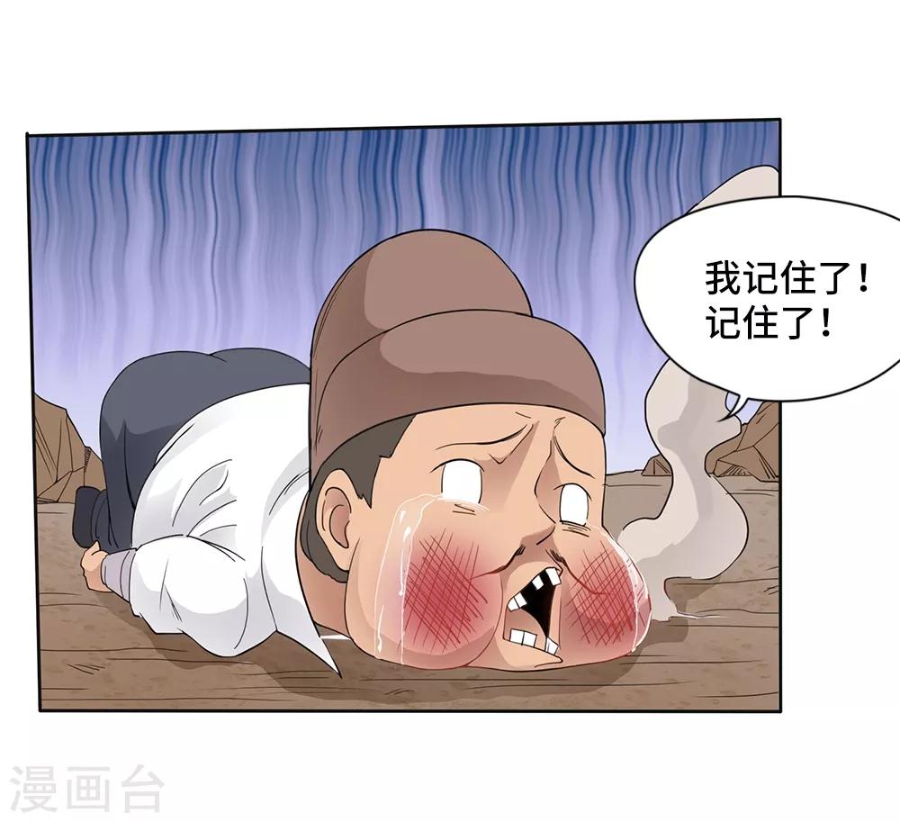 《第一战神》第15话 第14页