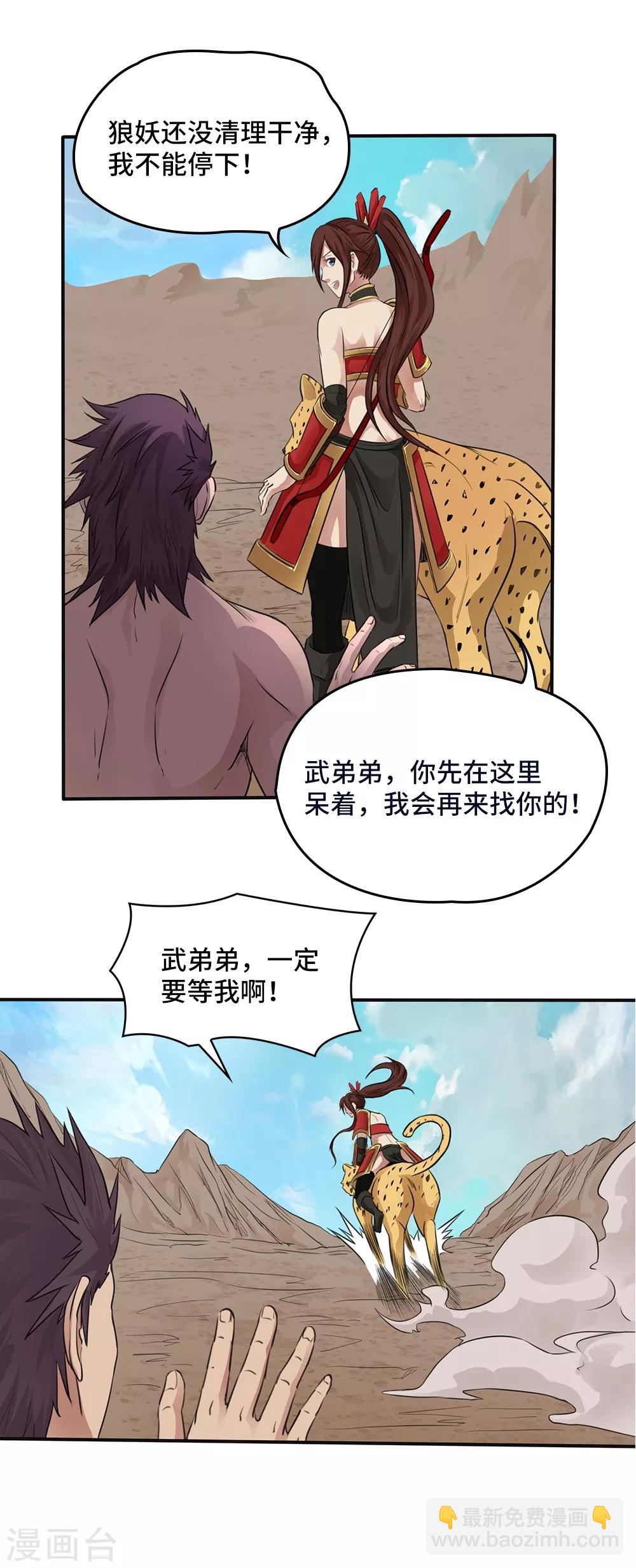 《第一战神》第15话 第17页