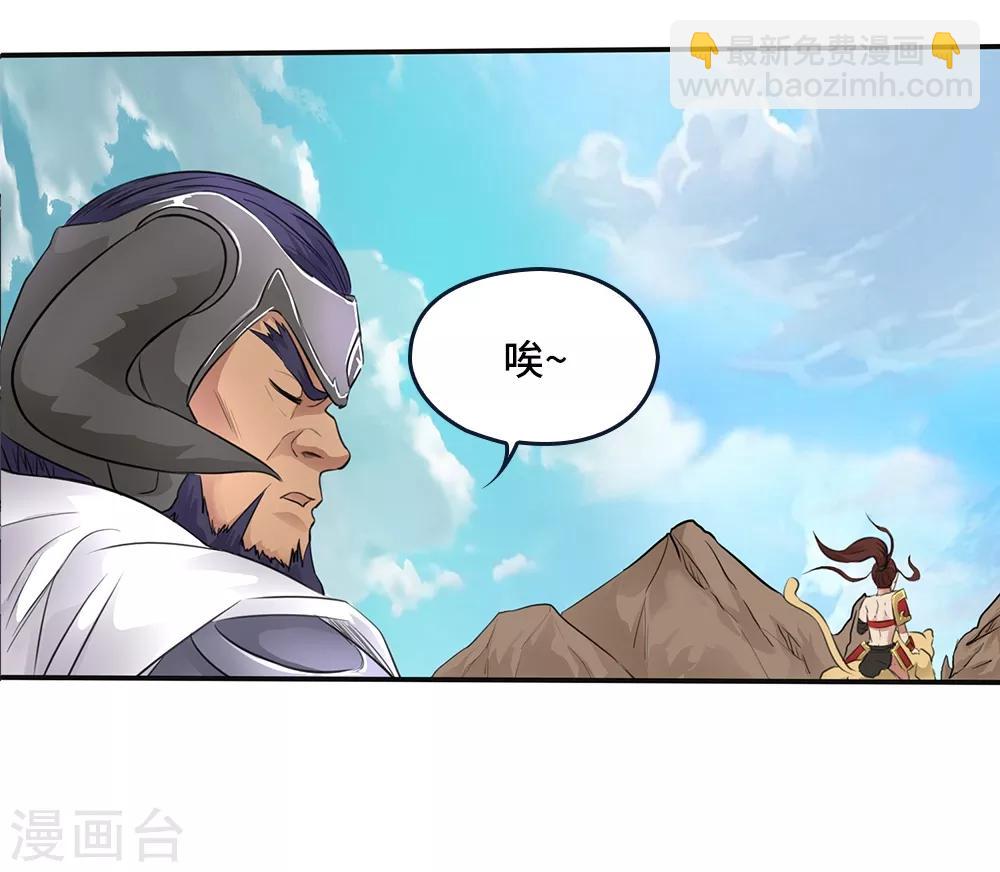 《第一战神》第15话 第29页