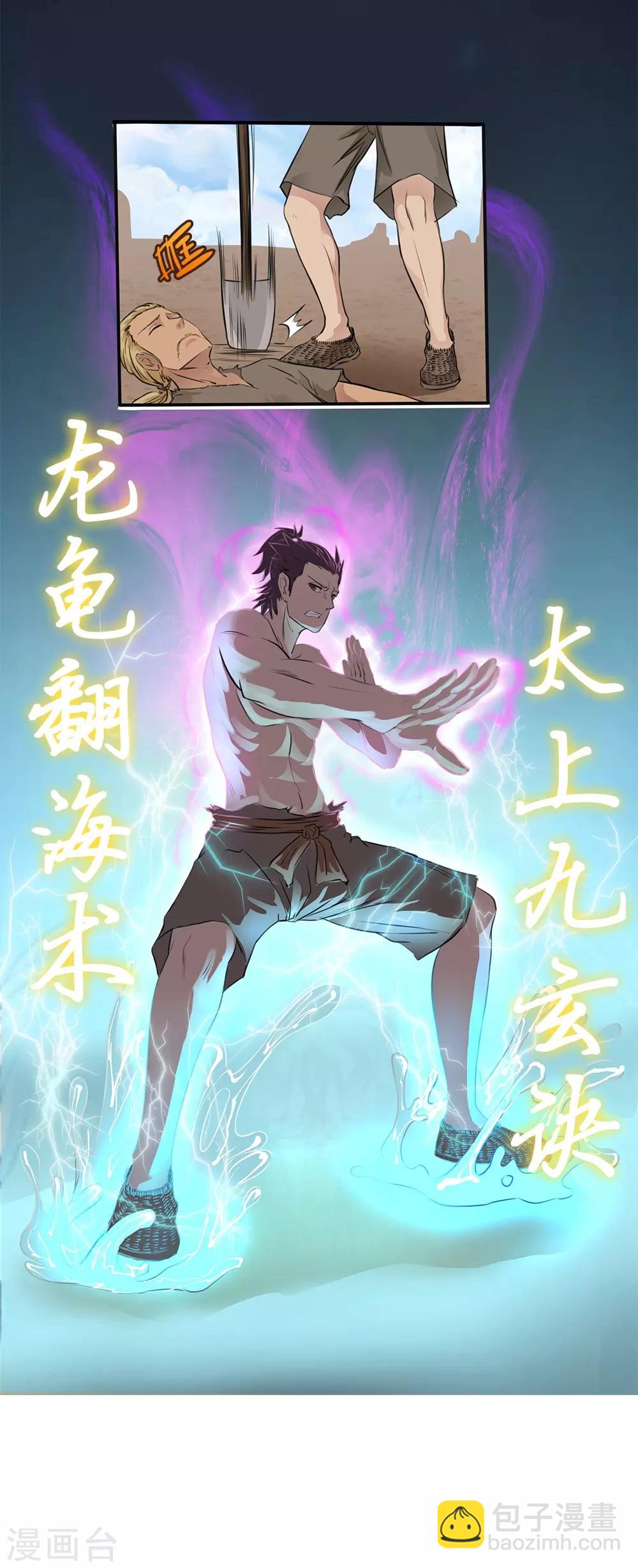 《第一战神》第14话 第12页