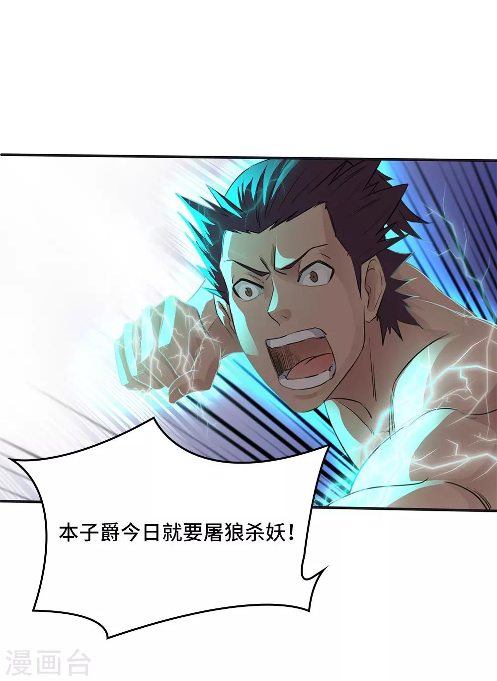 《第一战神》第14话 第14页