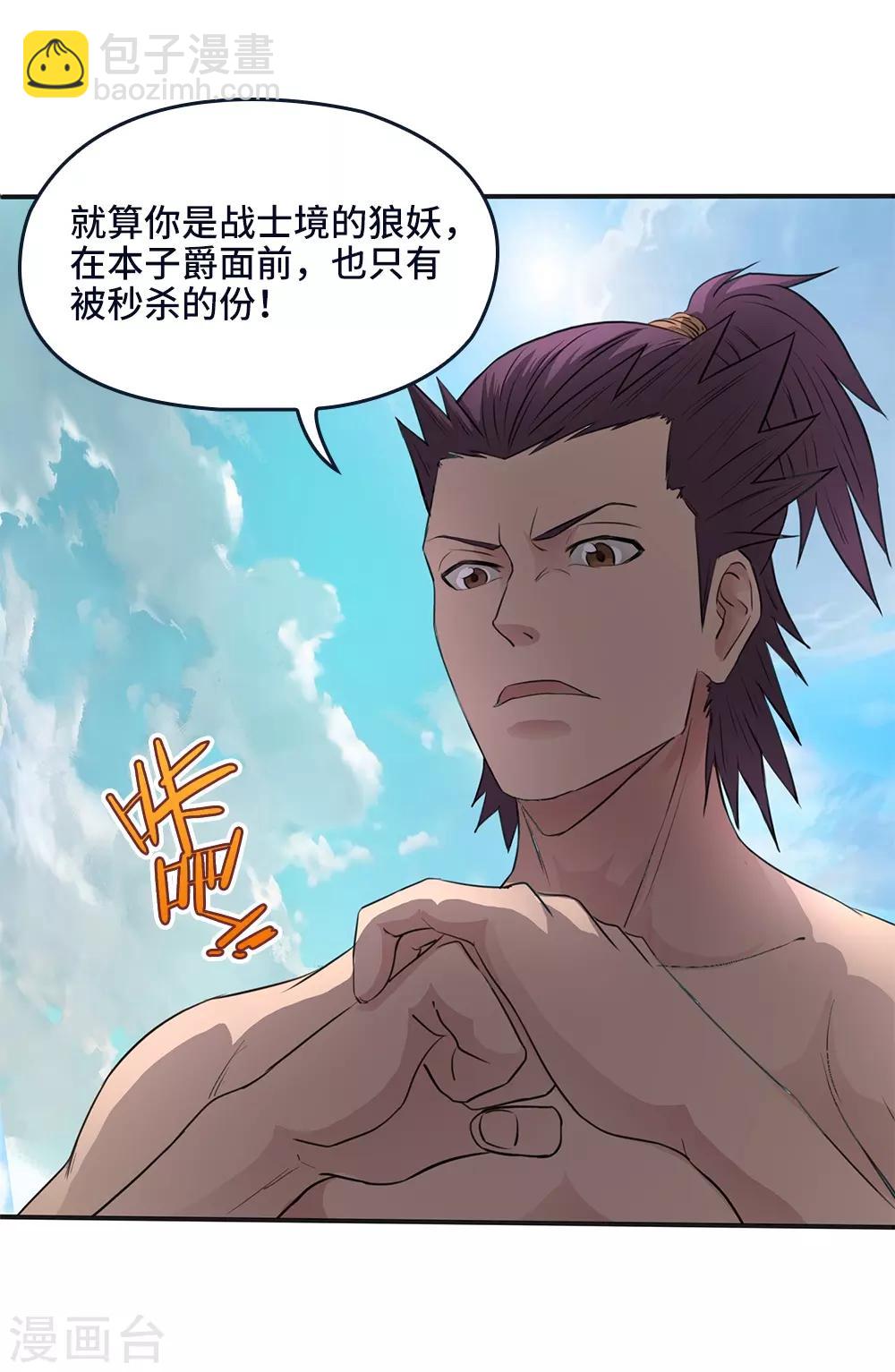 《第一战神》第14话 第17页
