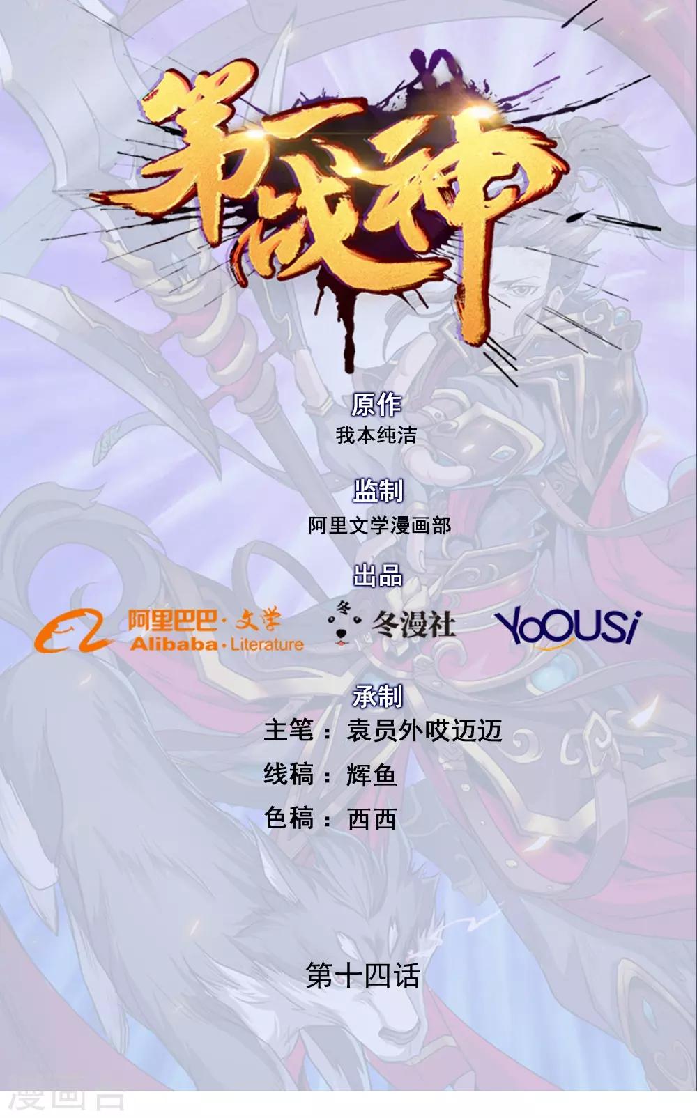 《第一战神》第14话 第1页