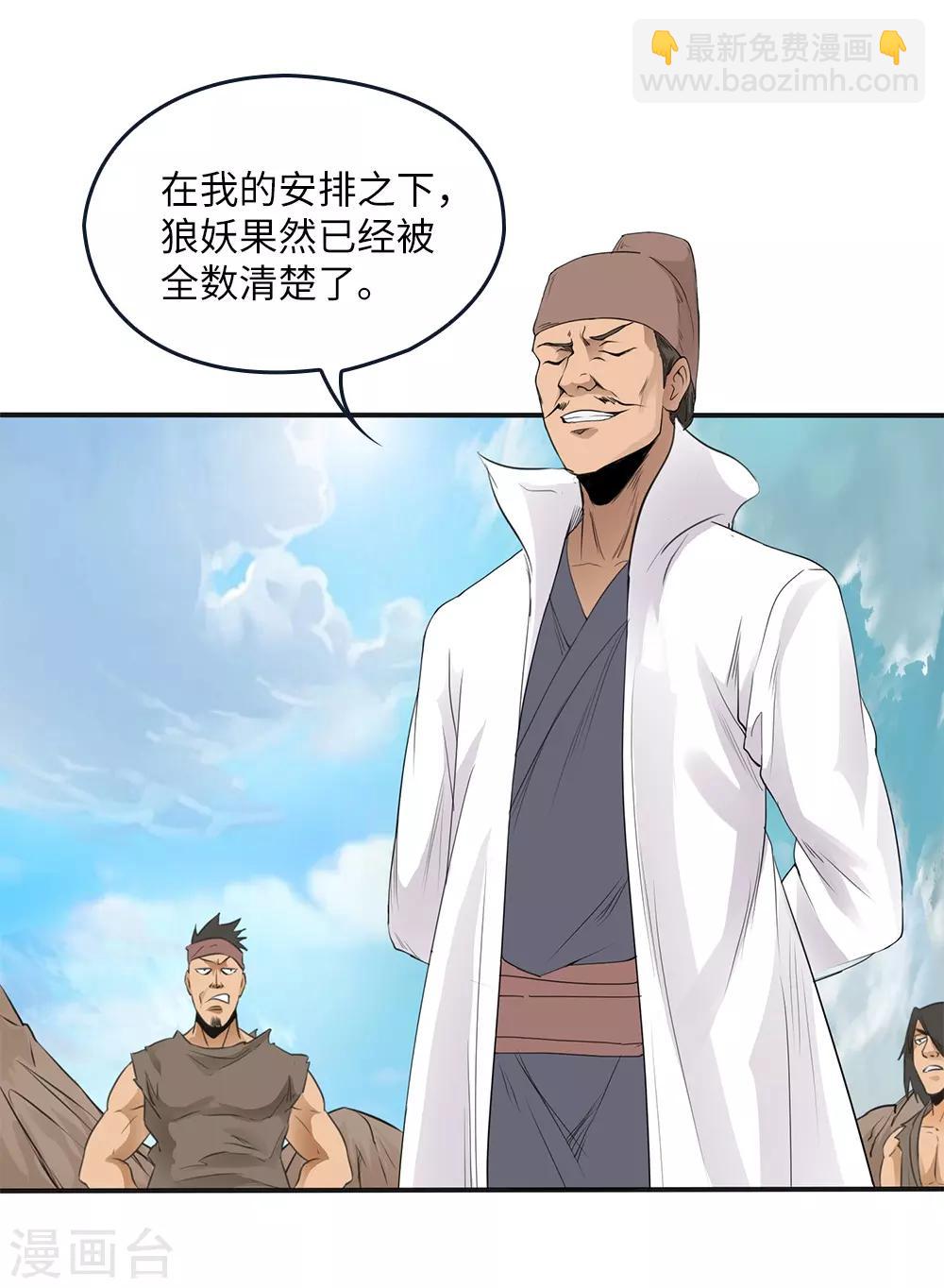 《第一战神》第14话 第20页