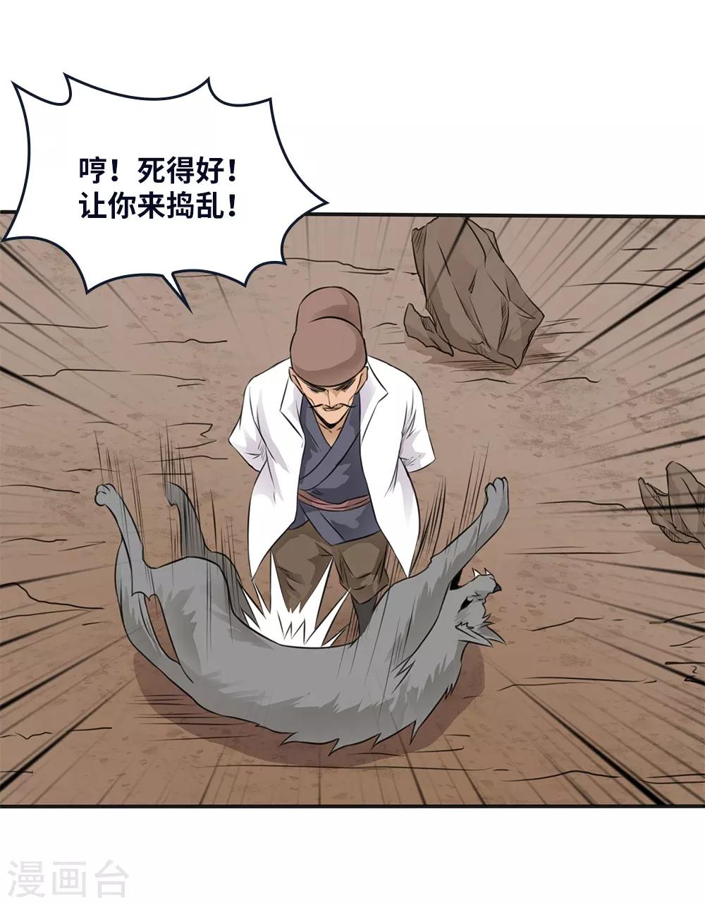 《第一战神》第14话 第21页