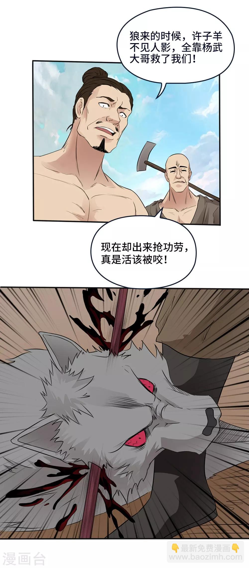 《第一战神》第14话 第25页