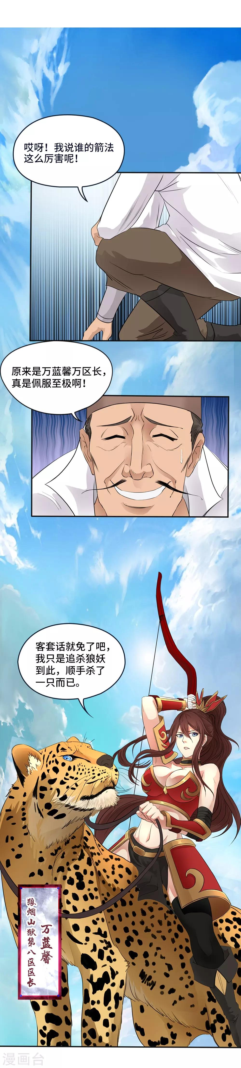 《第一战神》第14话 第26页