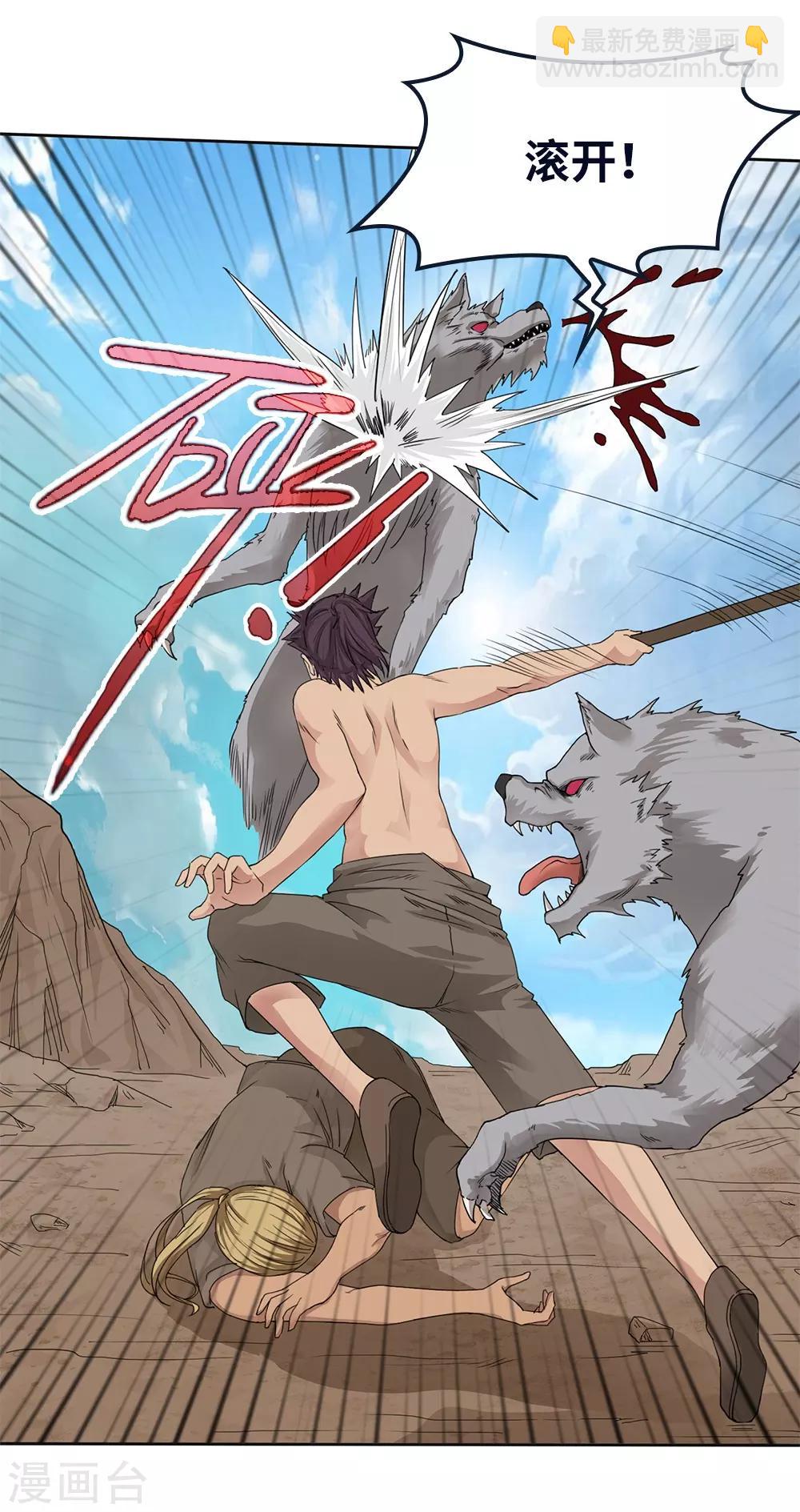 《第一战神》第14话 第2页