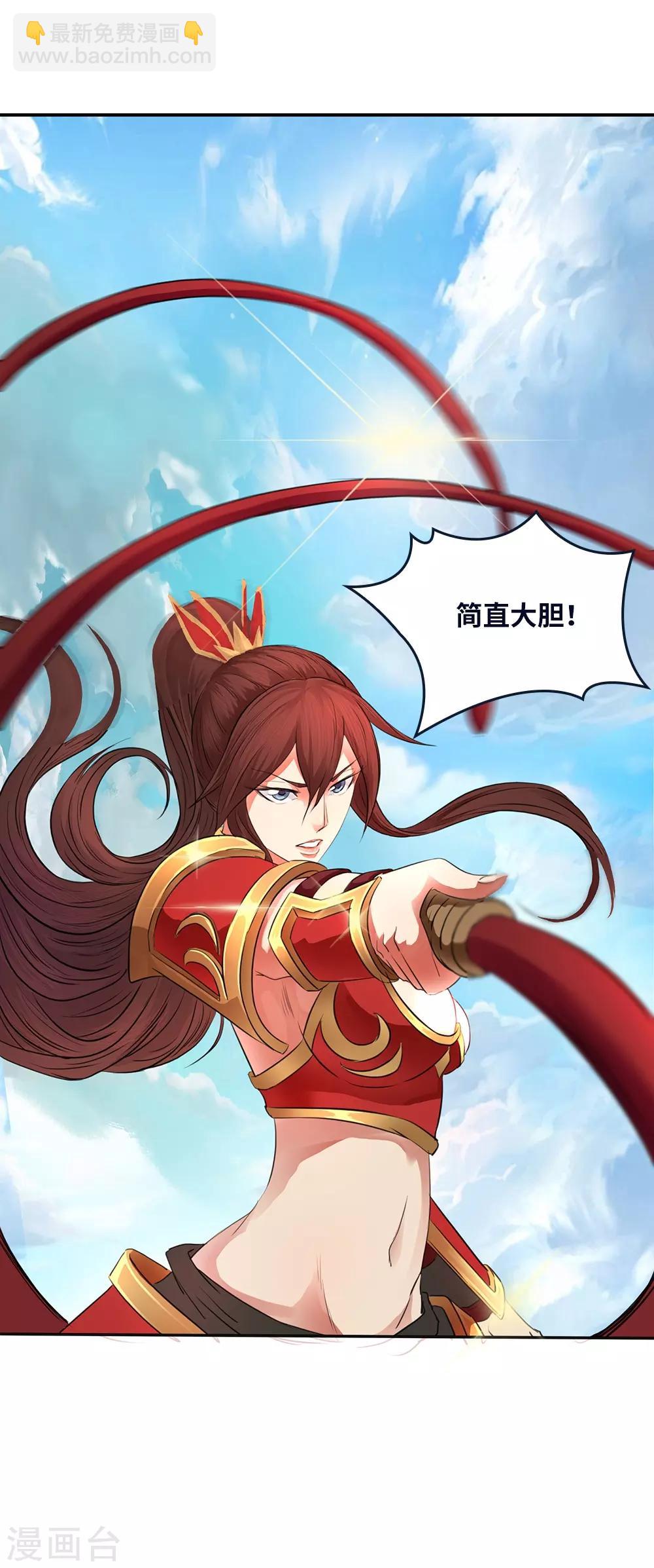 《第一战神》第14话 第33页