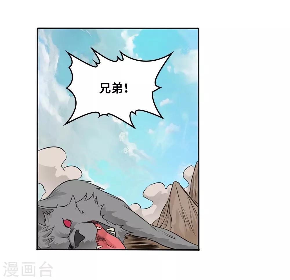 《第一战神》第14话 第7页