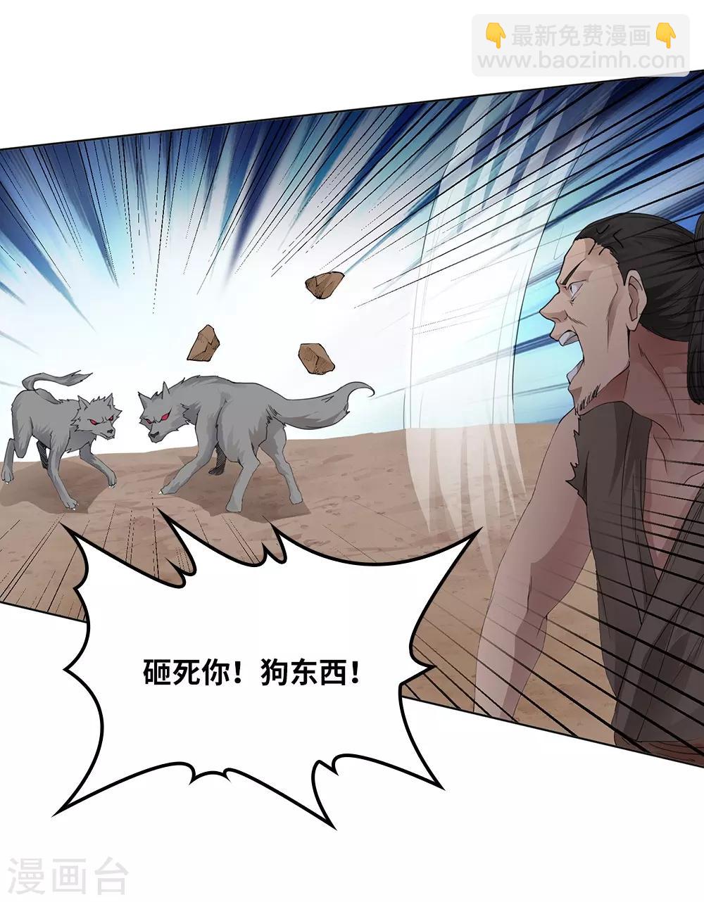 《第一战神》第13话 第13页