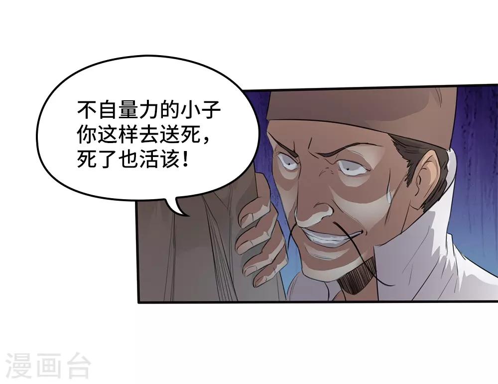 《第一战神》第13话 第18页