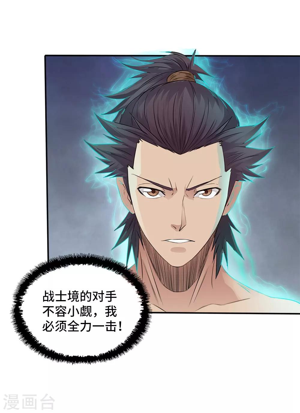 《第一战神》第13话 第19页