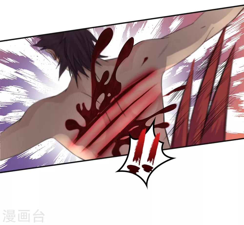 《第一战神》第13话 第21页