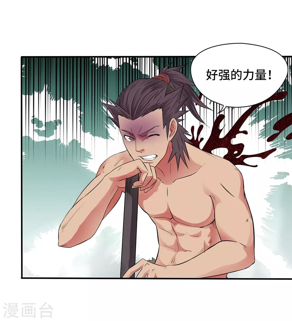 《第一战神》第13话 第22页