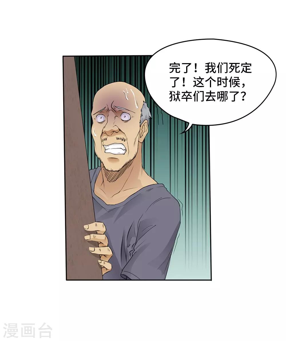 《第一战神》第13话 第4页