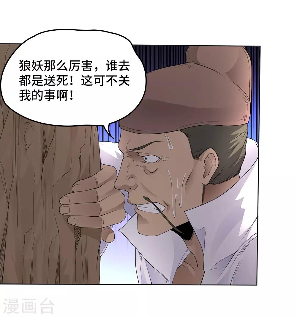 《第一战神》第13话 第6页
