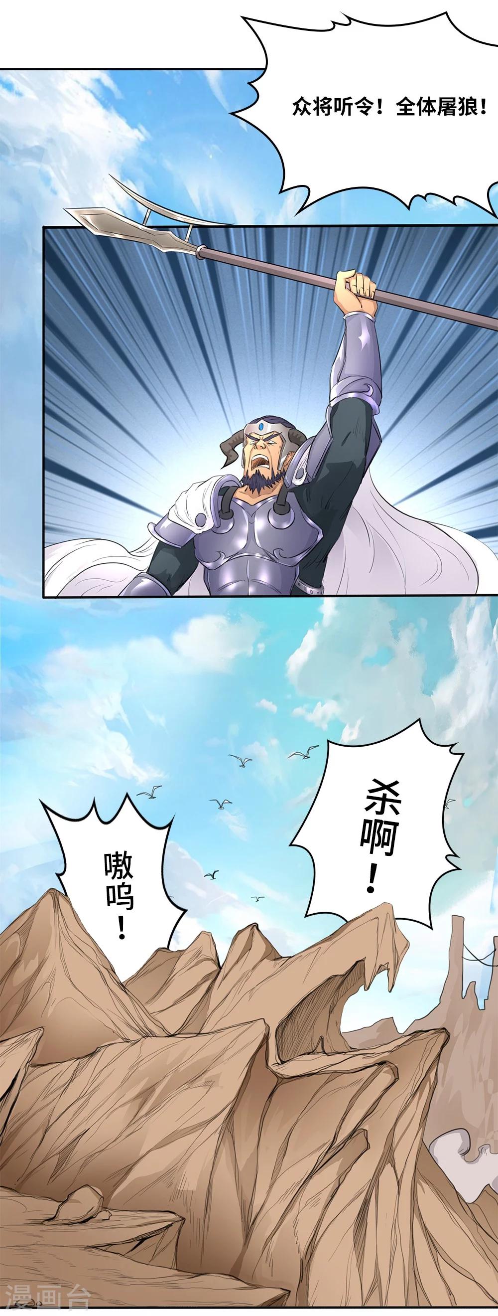 《第一战神》第12话 第18页