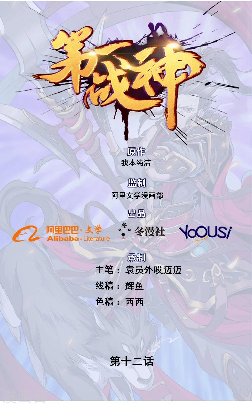 《第一战神》第12话 第1页