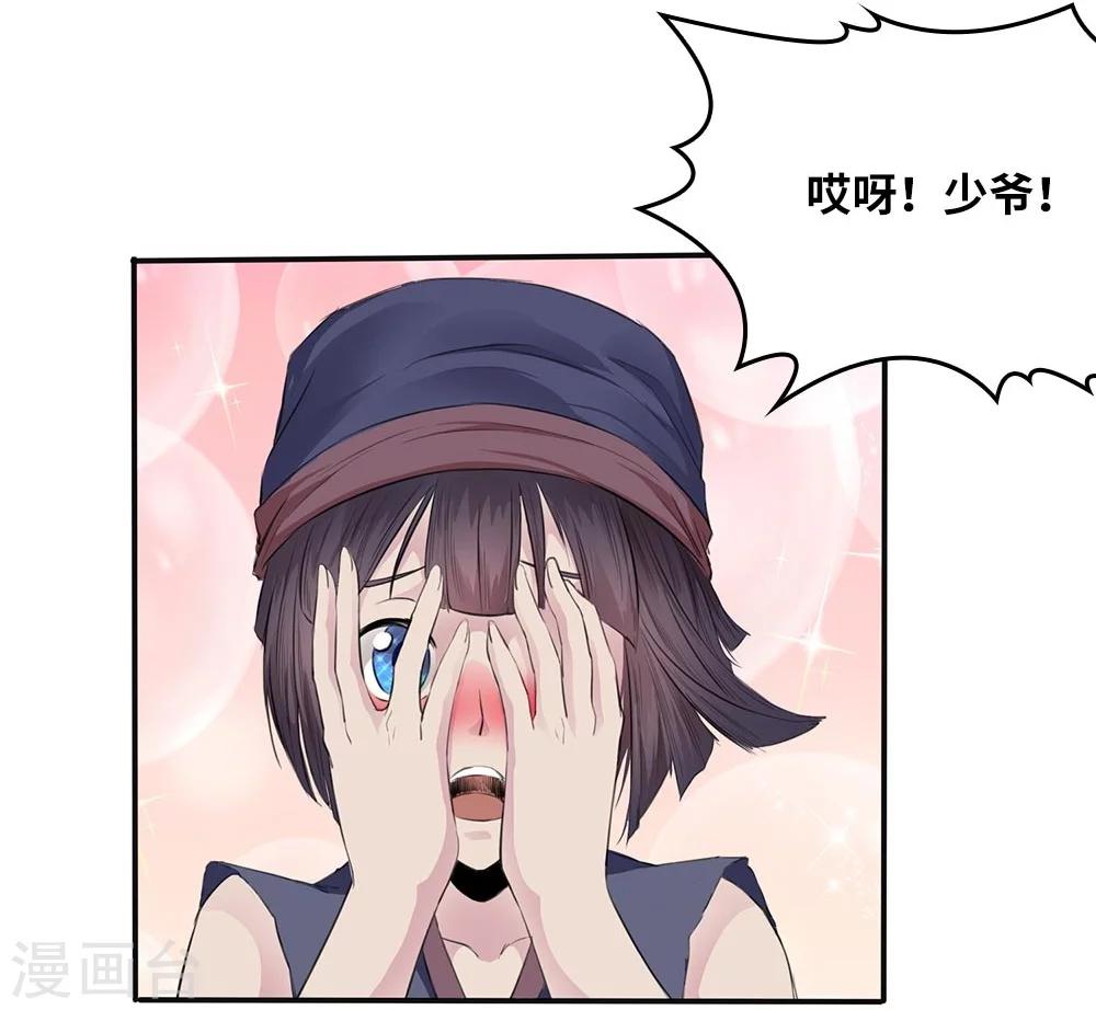 《第一战神》第12话 第26页