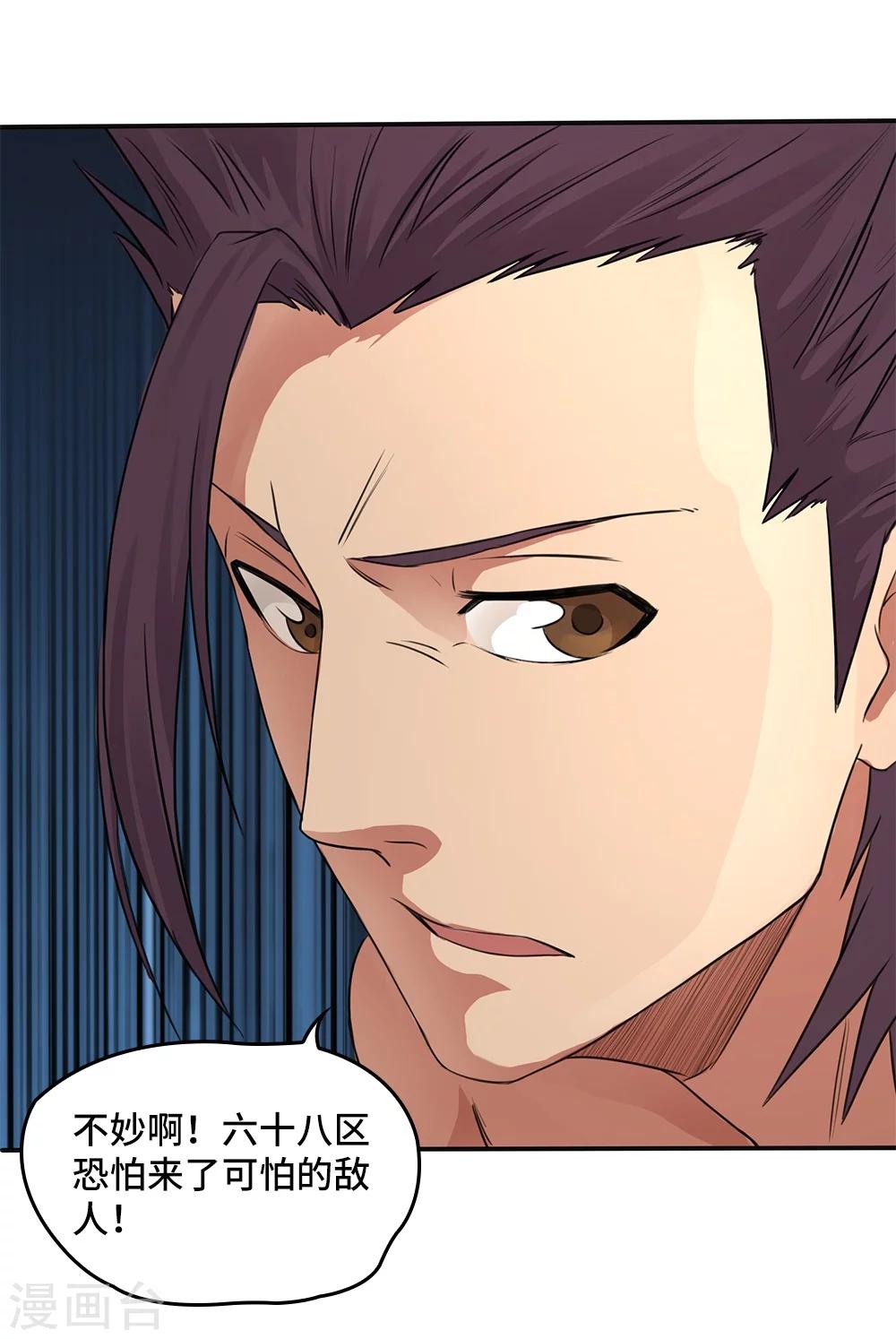 《第一战神》第12话 第29页