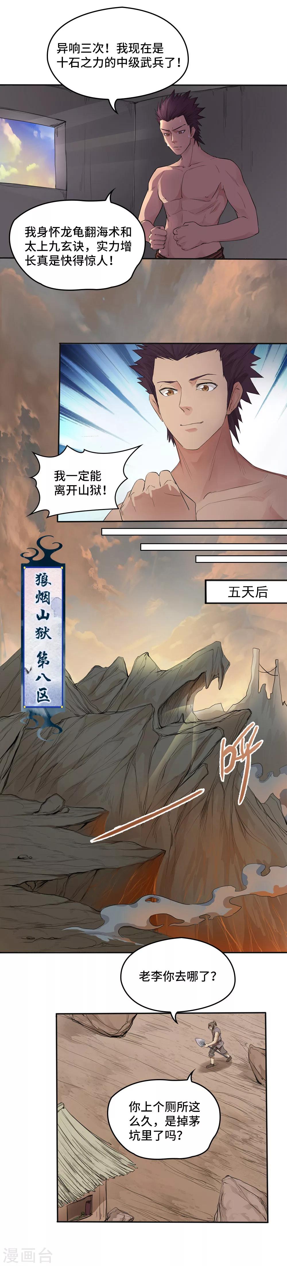 《第一战神》第12话 第2页