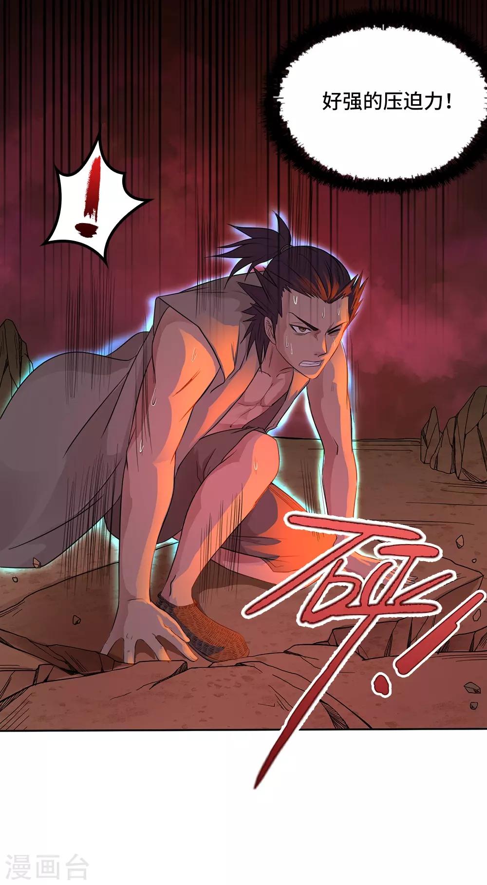 《第一战神》第19话 第35页