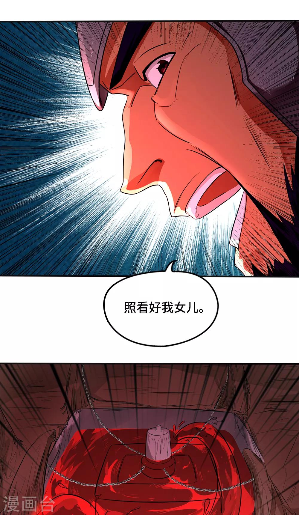 《第一战神》第17话 第13页