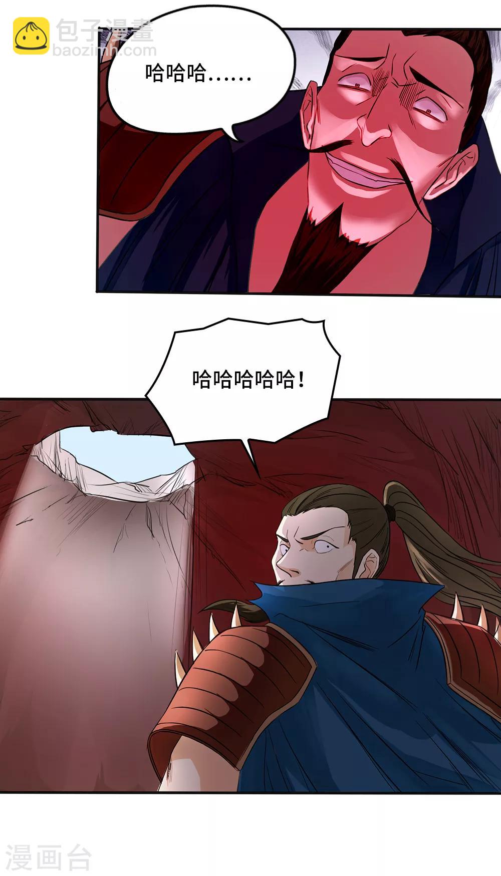 《第一战神》第17话 第17页