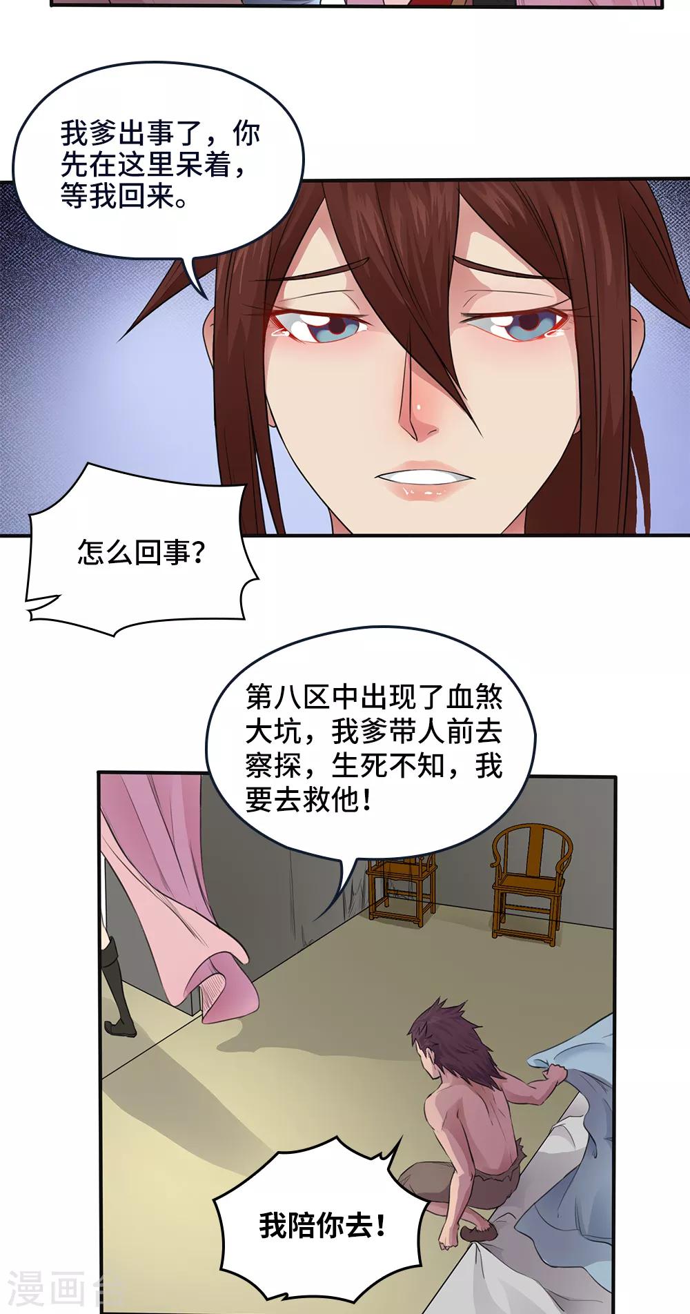 《第一战神》第17话 第21页