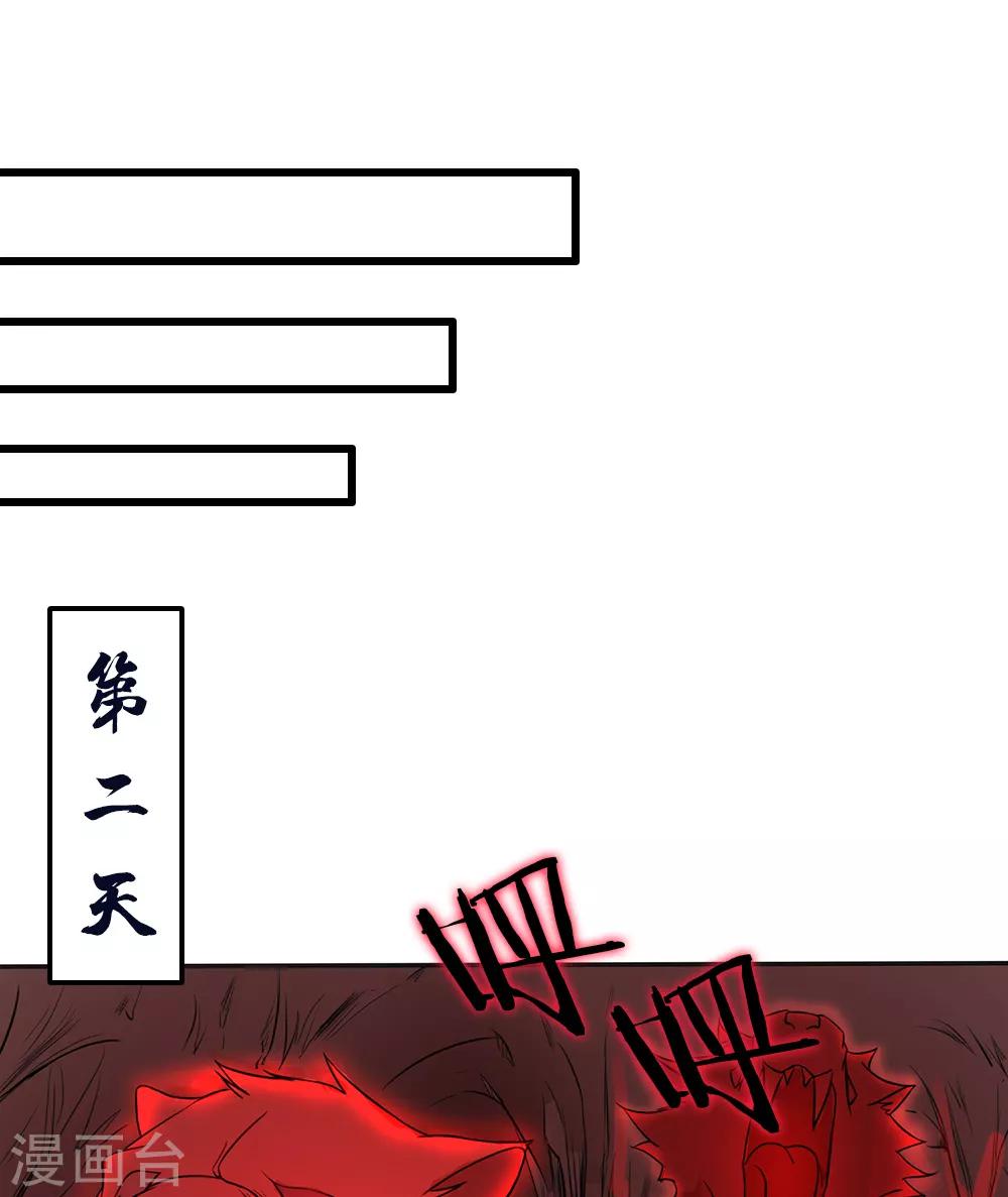 《第一战神》第17话 第2页