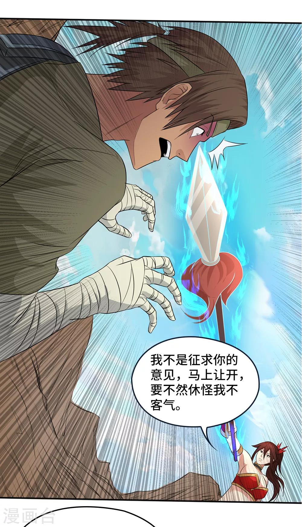 《第一战神》第17话 第34页
