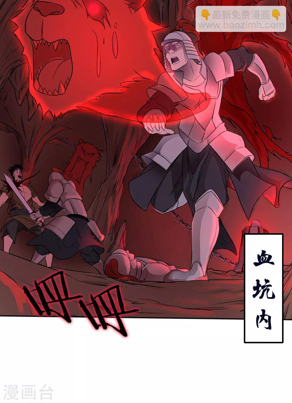 《第一战神》第17话 第3页