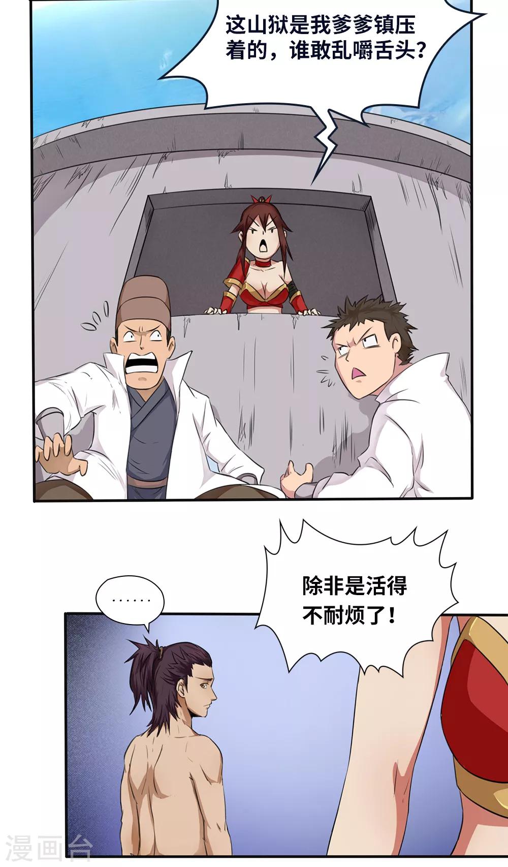 《第一战神》第16话 第12页