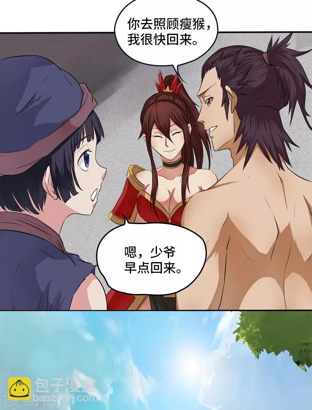 《第一战神》第16话 第14页