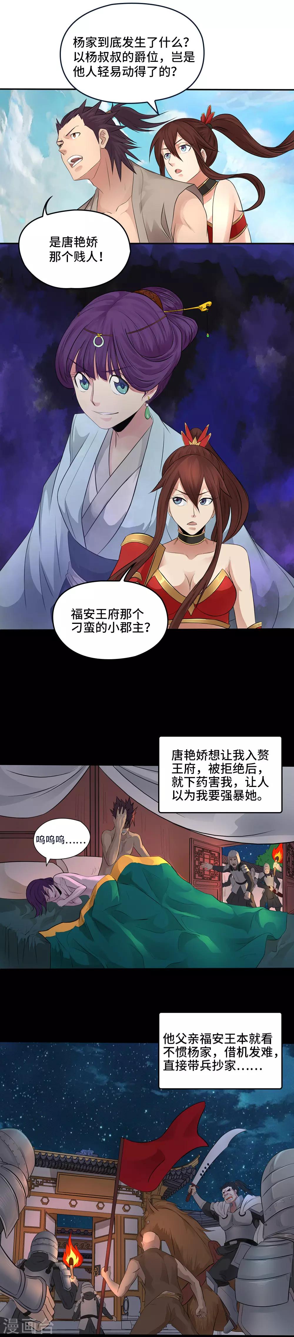 《第一战神》第16话 第19页