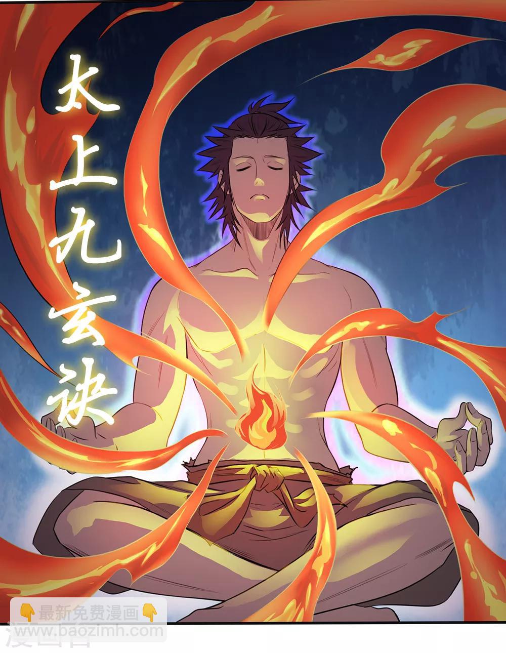 《第一战神》第16话 第3页
