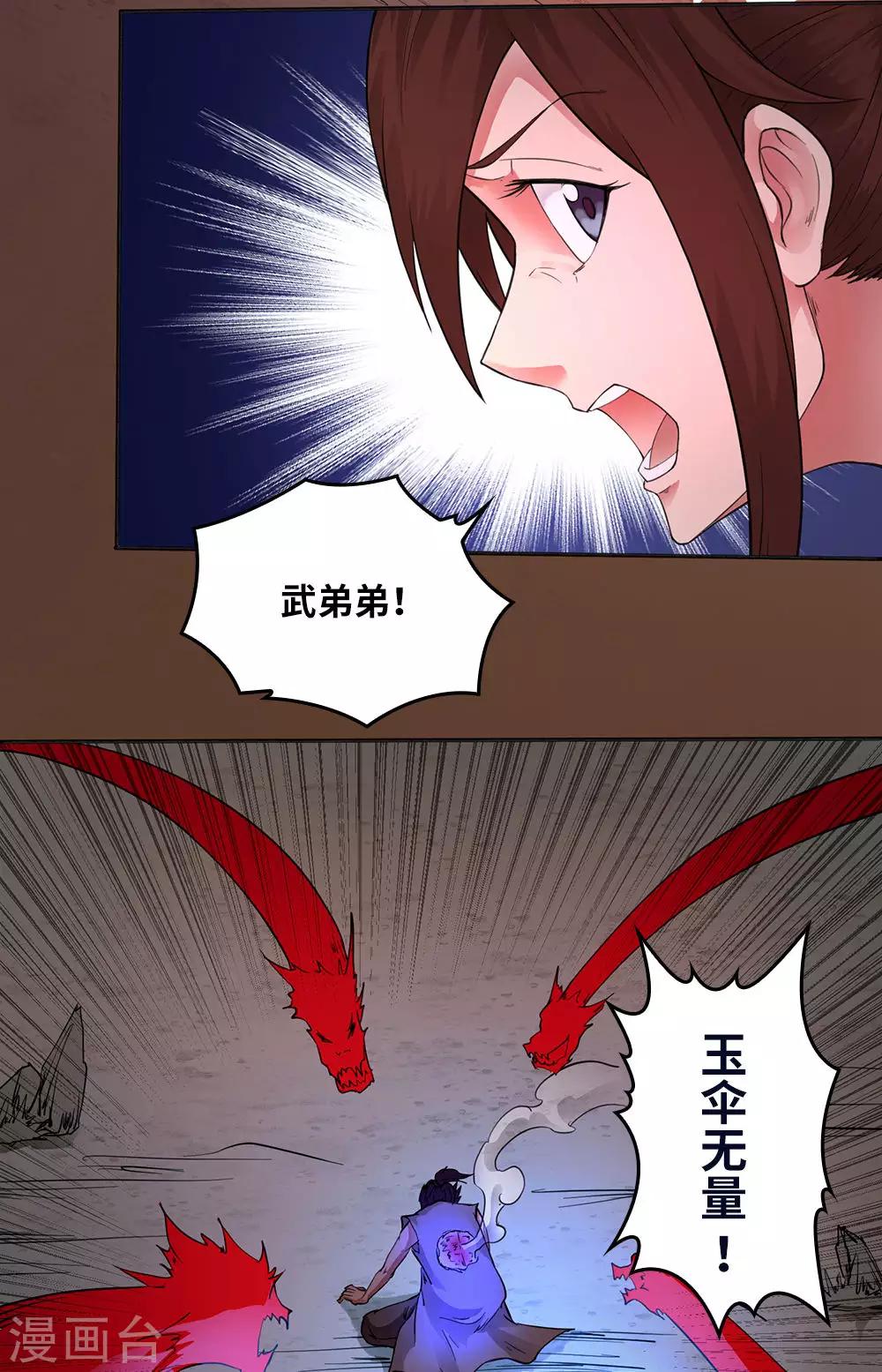《第一战神》第18话 第19页