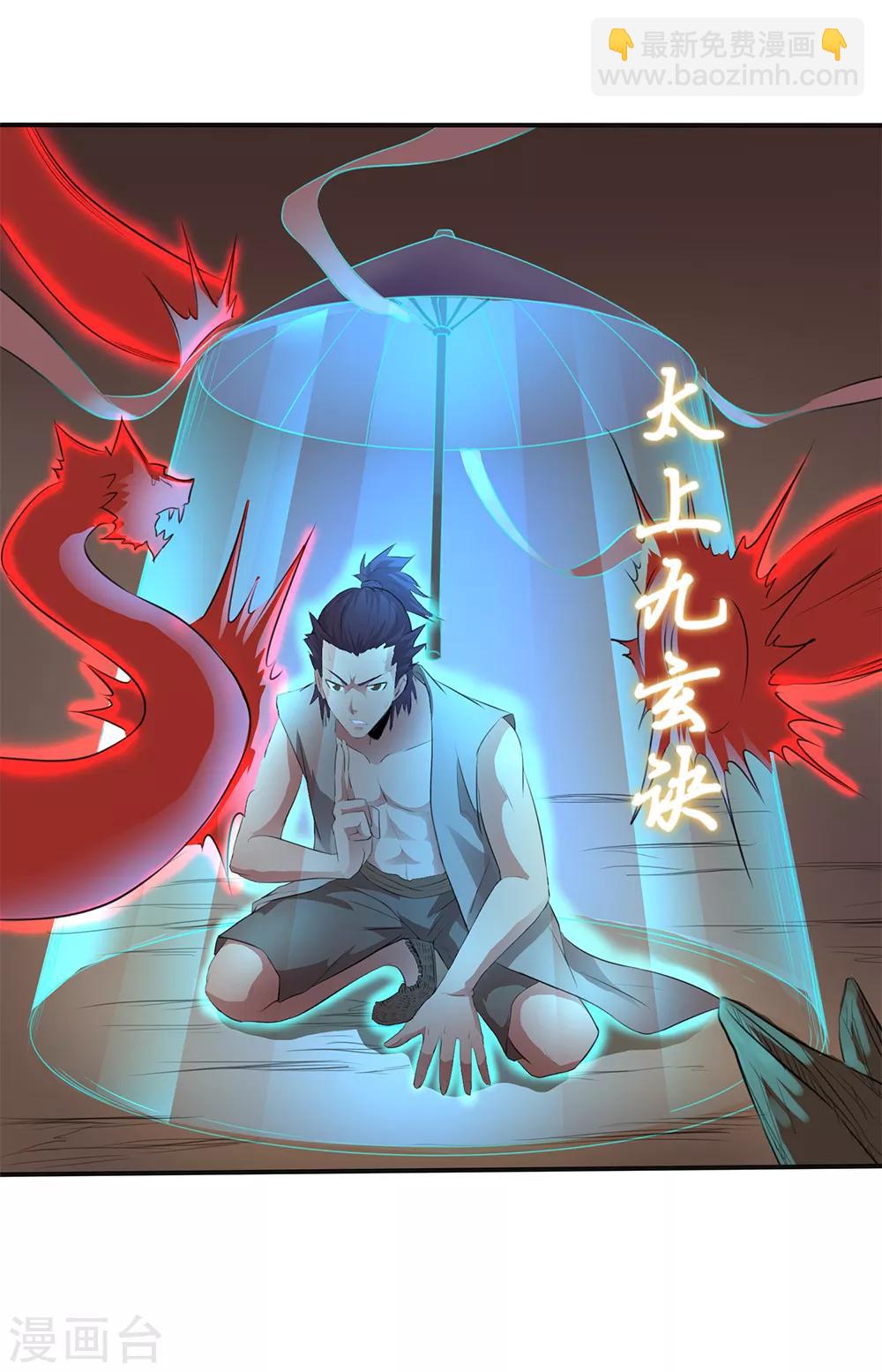 《第一战神》第18话 第21页