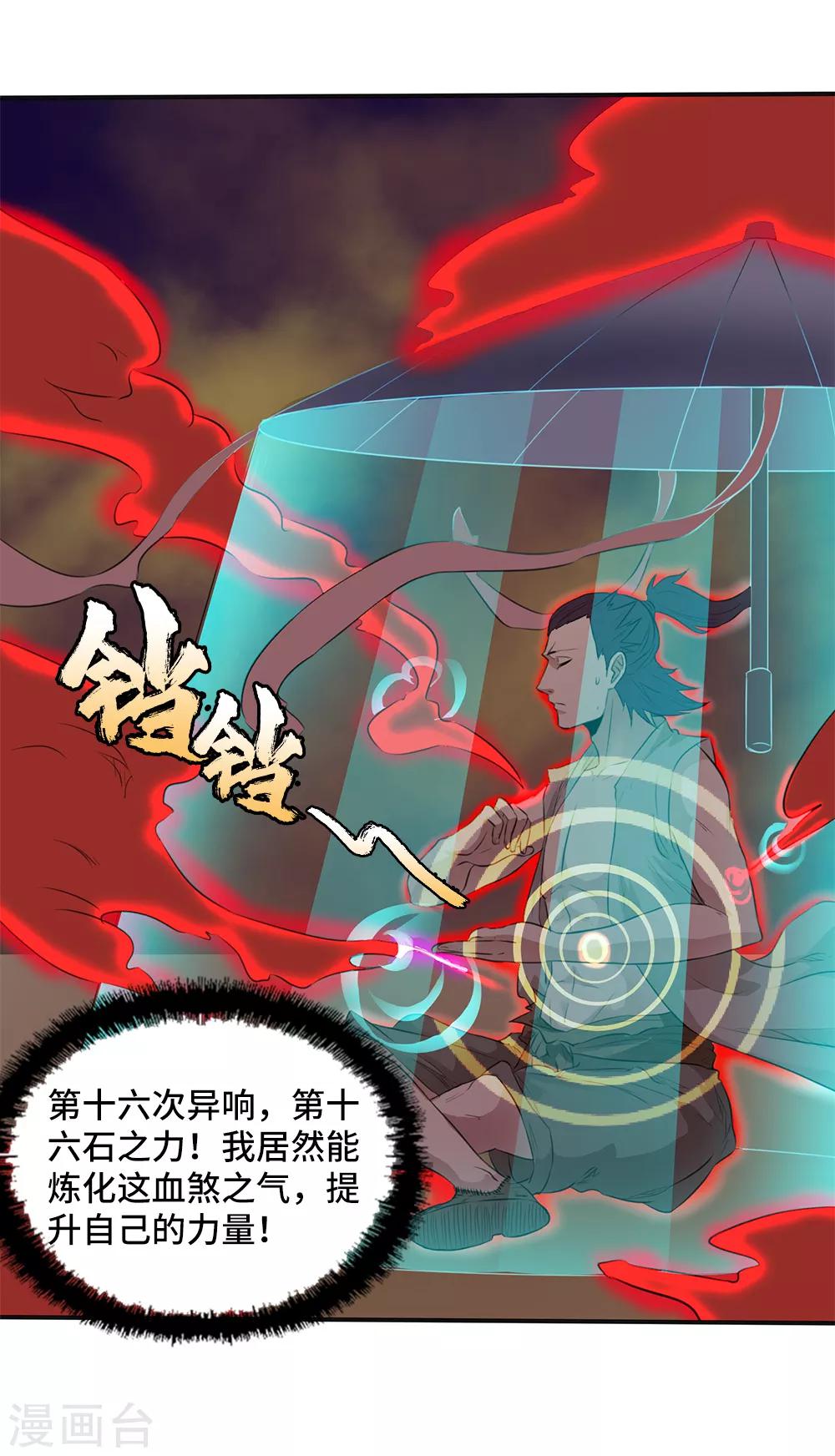 《第一战神》第18话 第22页