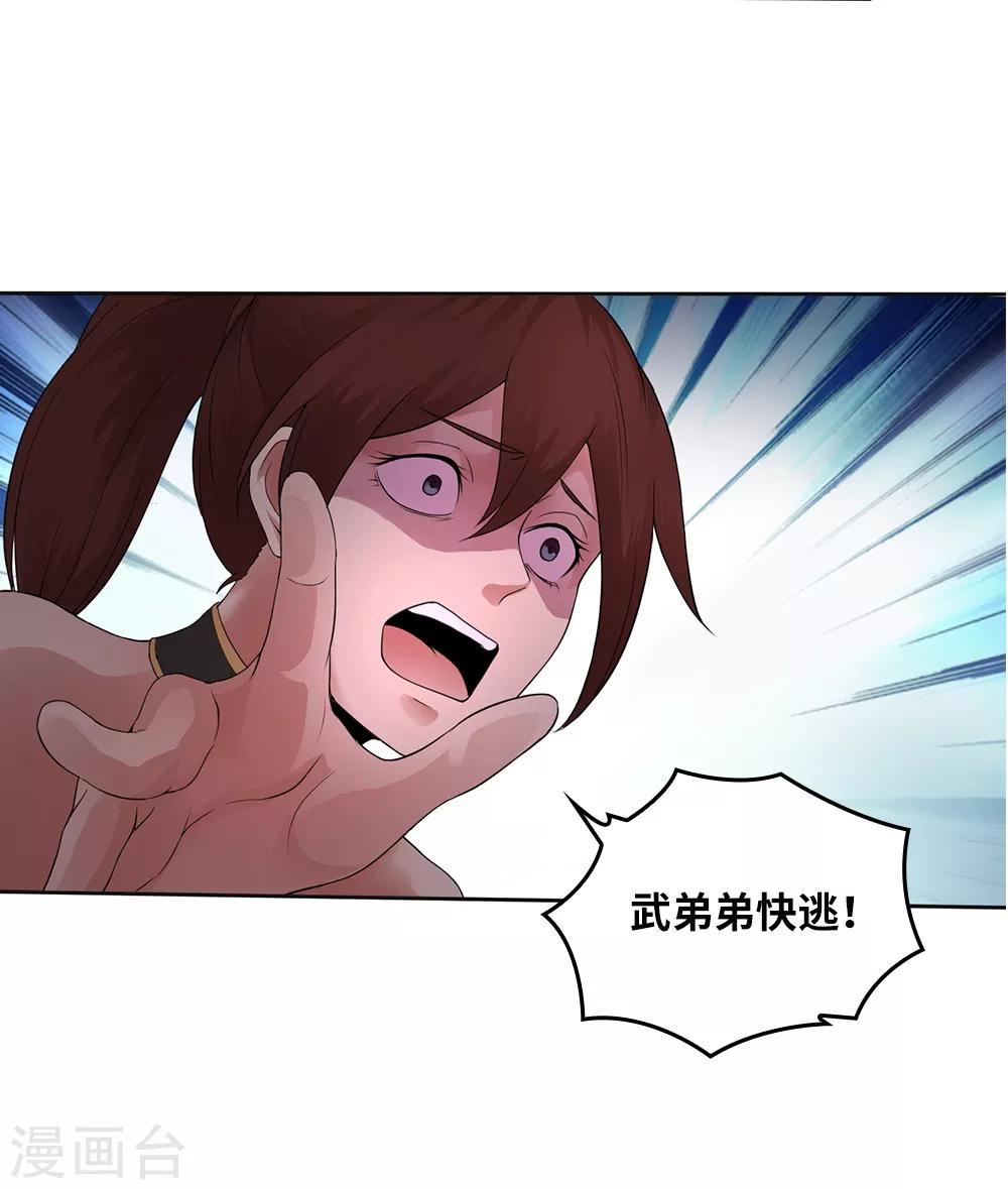 《第一战神》第18话 第31页